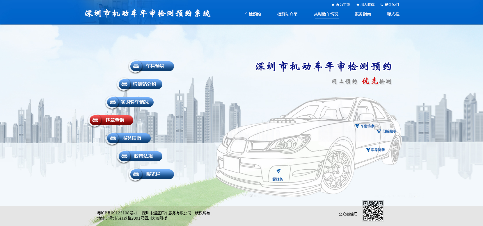 機(jī)動(dòng)車(chē)年審網(wǎng)站效果圖【深一集團(tuán)】深圳網(wǎng)絡(luò)公司_深圳做網(wǎng)站_深圳建網(wǎng)站