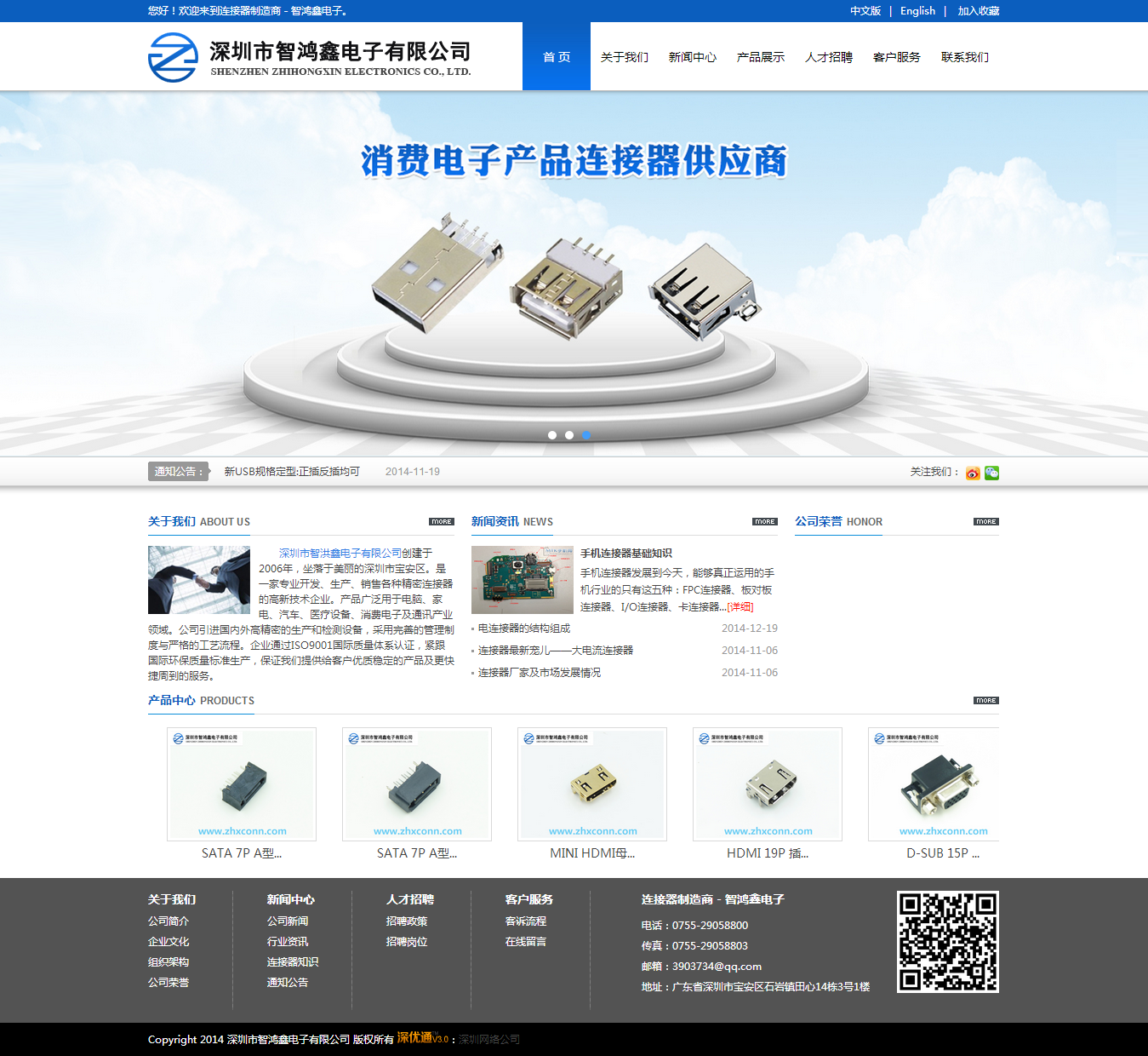 智鴻鑫電子網(wǎng)站效果圖【深一集團】深圳網(wǎng)絡(luò)公司_深圳做網(wǎng)站_深圳建網(wǎng)站